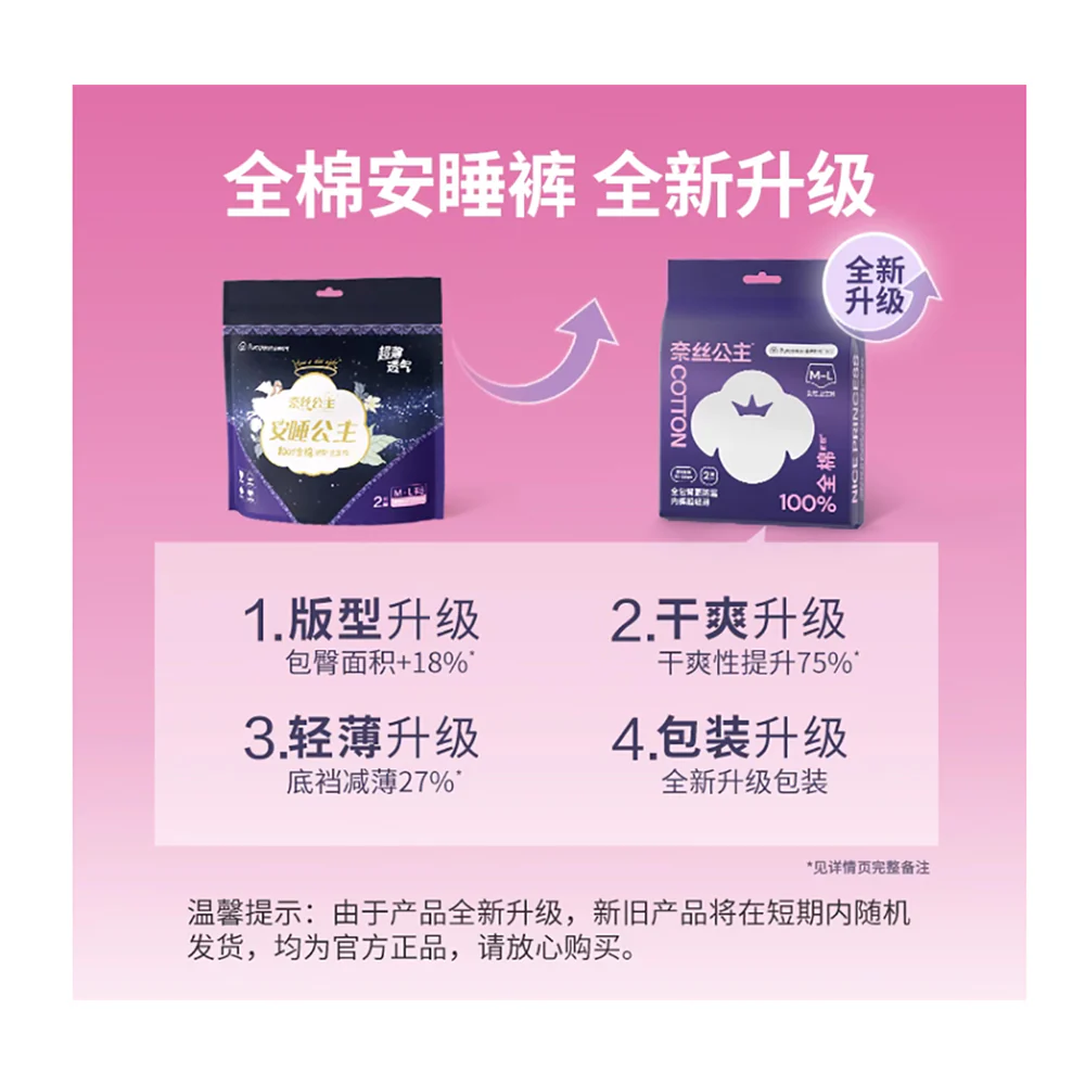 Purcotton Nice Princess Menstrual Pants S-M Size - 2 Pieces/Bag - Image 2