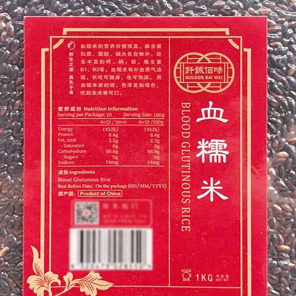 Qiancheng Blood Glutinous Rice - 1kg - Image 2