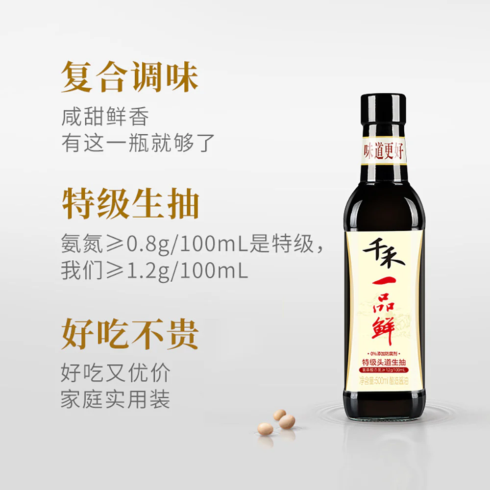 Qianhe Premium First Extract Soy Sauce Bottle - 500ml - Image 2