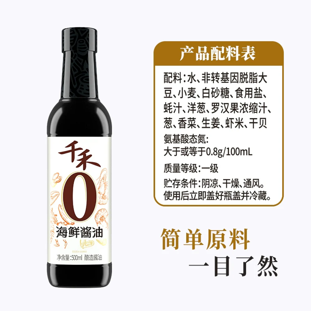 Qianhe Seafood Soy Sauce (Zero Additives) 500ml - Image 4