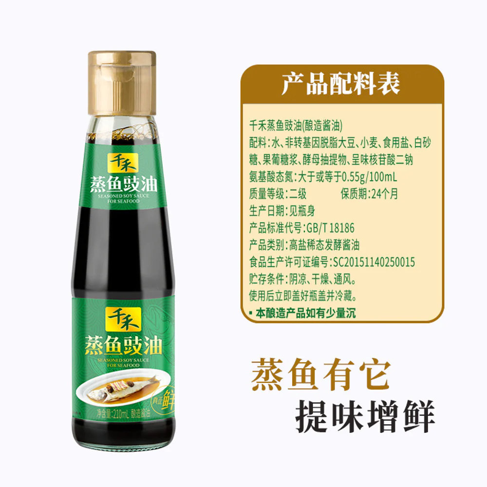 Qianhe Seasoned Soy Sauce for Seafood 210ml - Steamed Fish Soy Sauce - Image 4