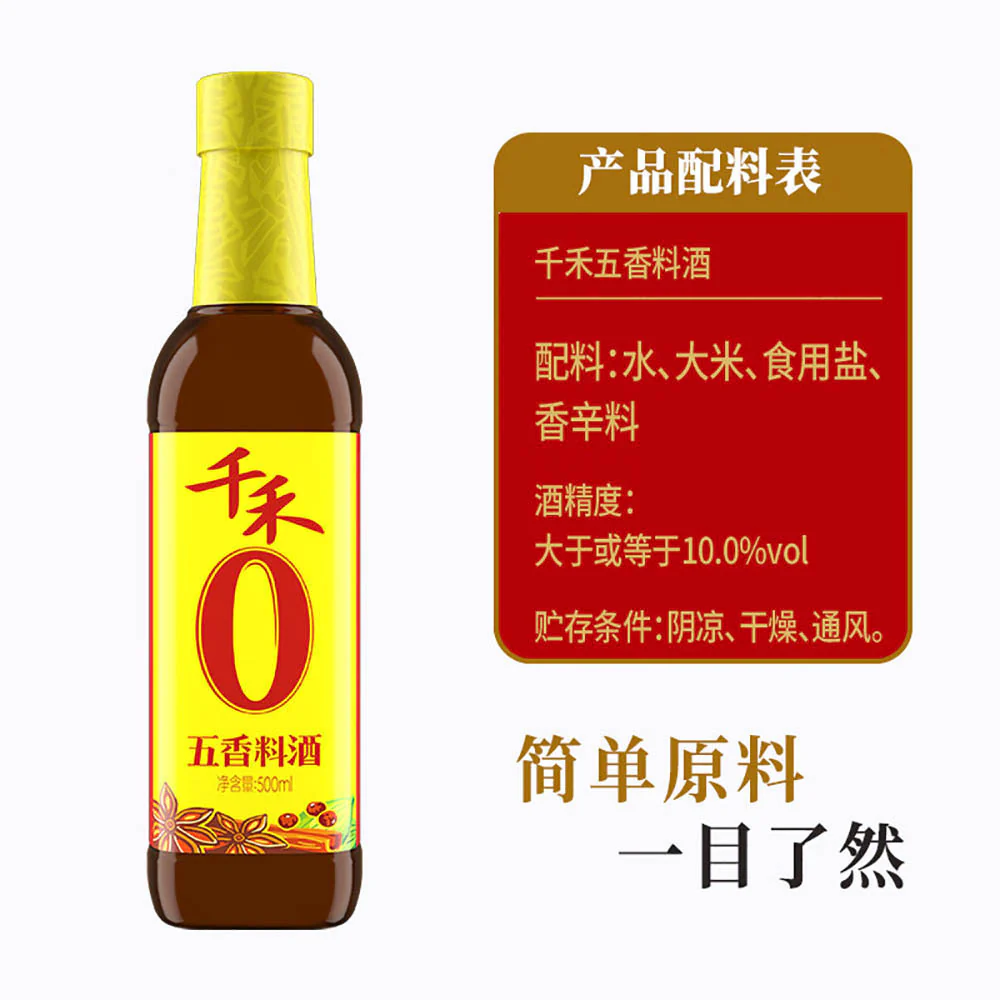 Qianhe Zero Additives Five-Spice Cooking Wine 500ml - Image 4