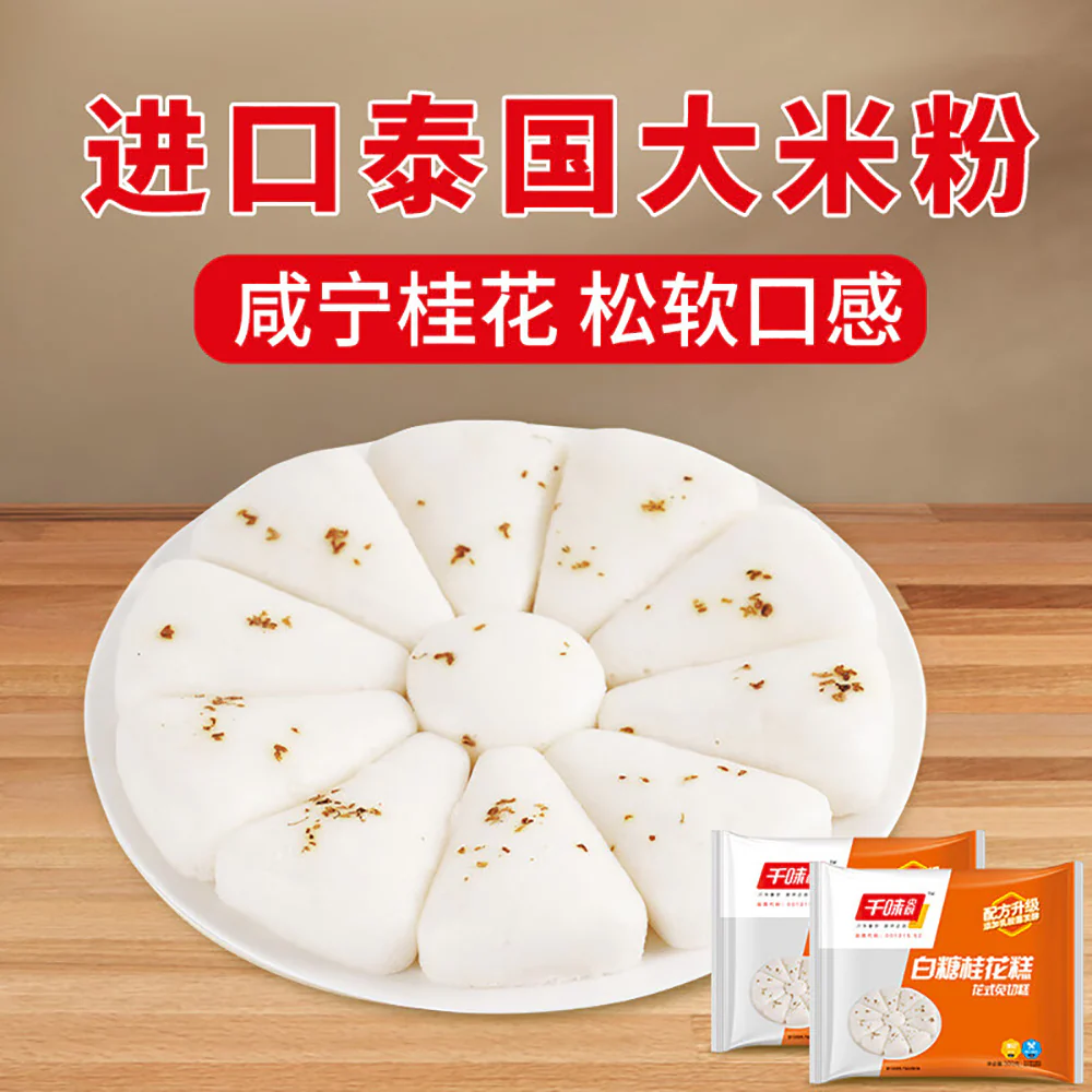Qianwei Central Kitchen Frozen Osmanthus Rice Cake - 300g - Image 2