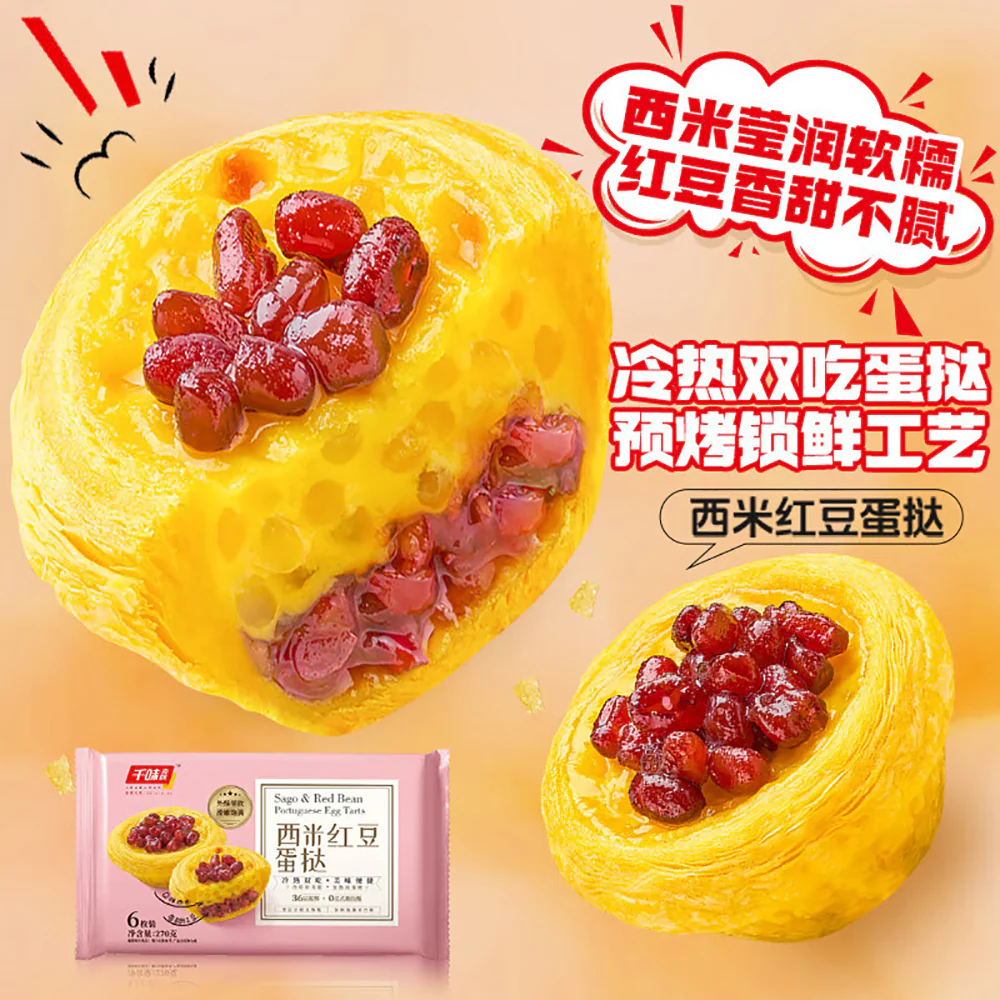 Qianwei Central Kitchen Frozen Sago & Red Bean Portuguese Egg Tarts - 6pcs, 270g - Image 3