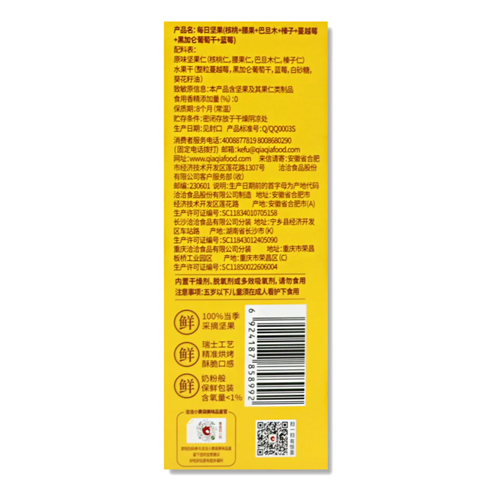 Qiaqia Daily Nuts Gift Box - 23g x 15 Bags - Image 4