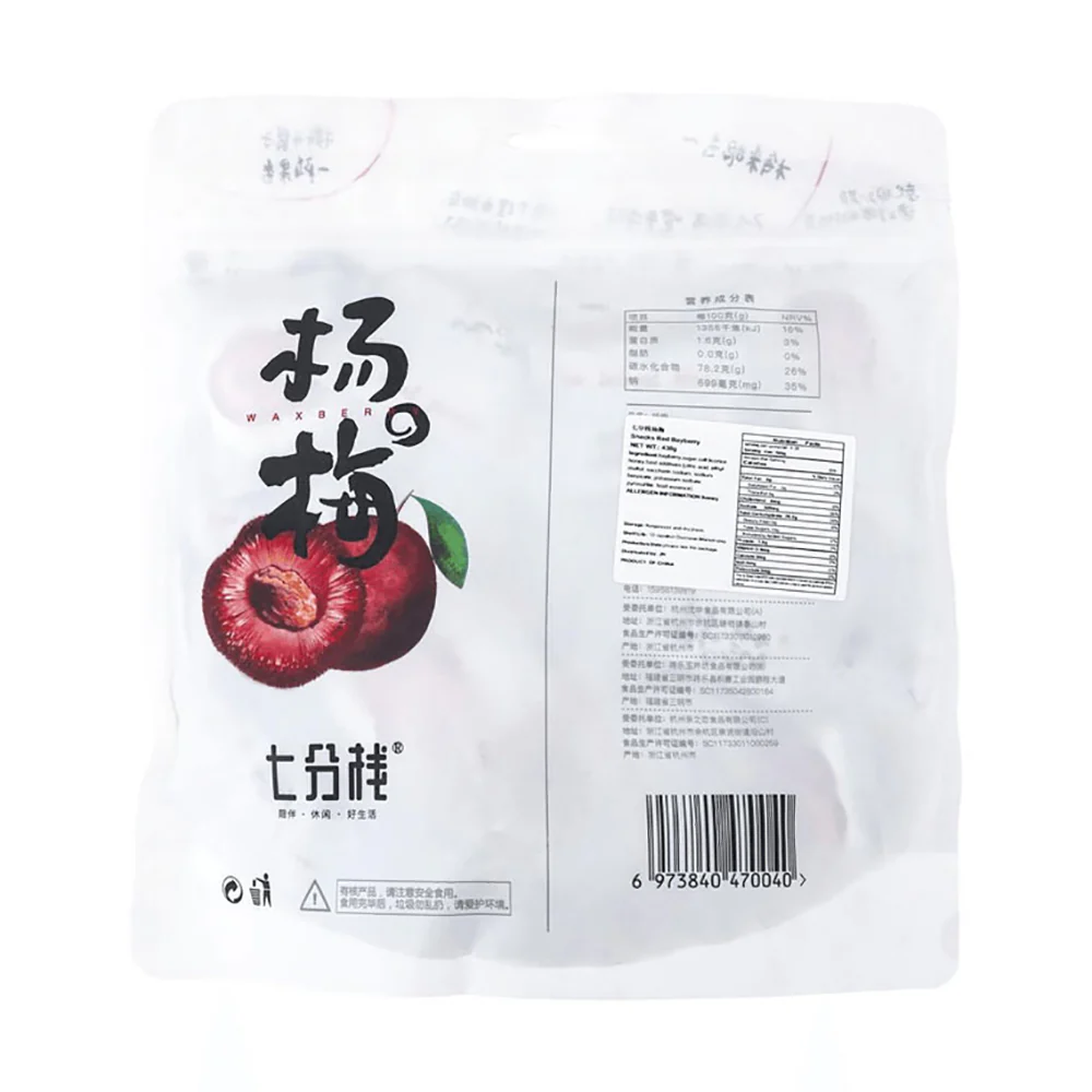Qifen Zhan Dried Waxberry - 438g - Image 4
