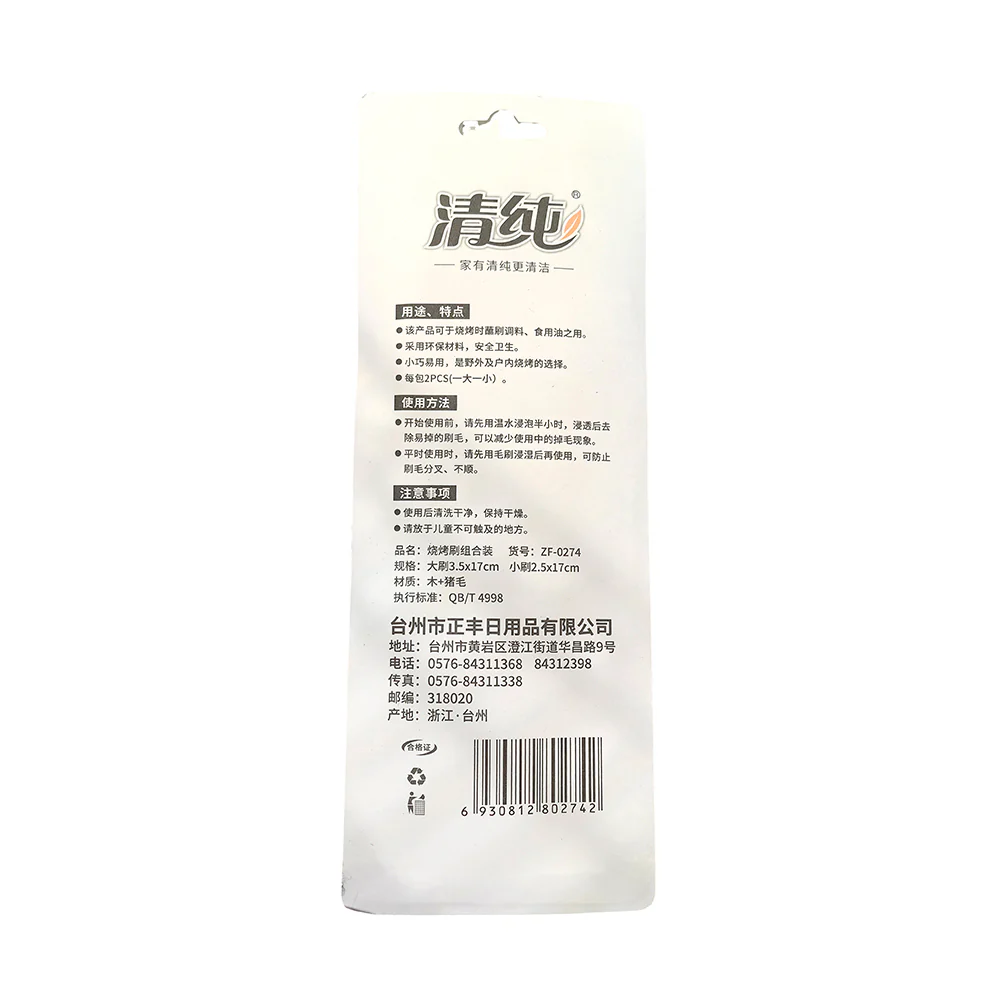 Qingchun Barbecue Brush Set - Image 2