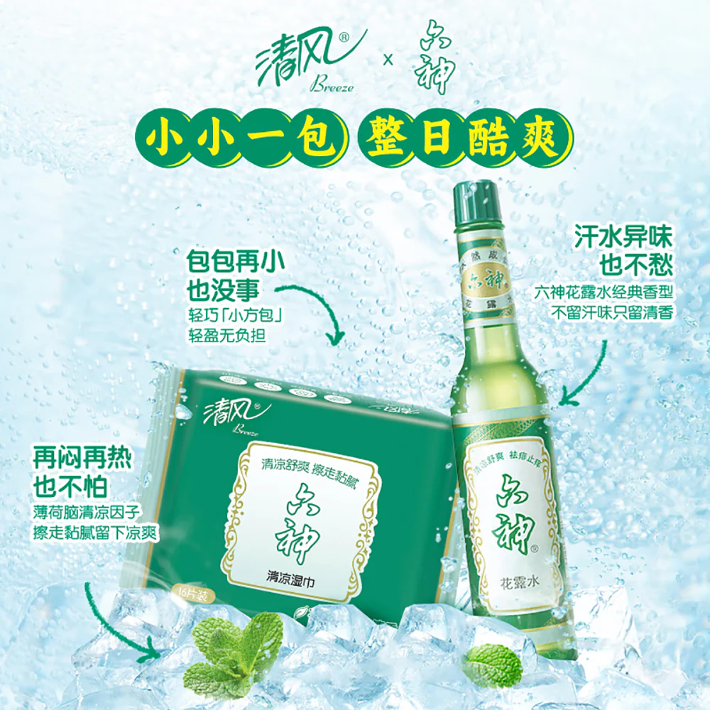 Qingfeng x Liushen Cooling Portable Wet Wipes - 16 Sheets - Image 2