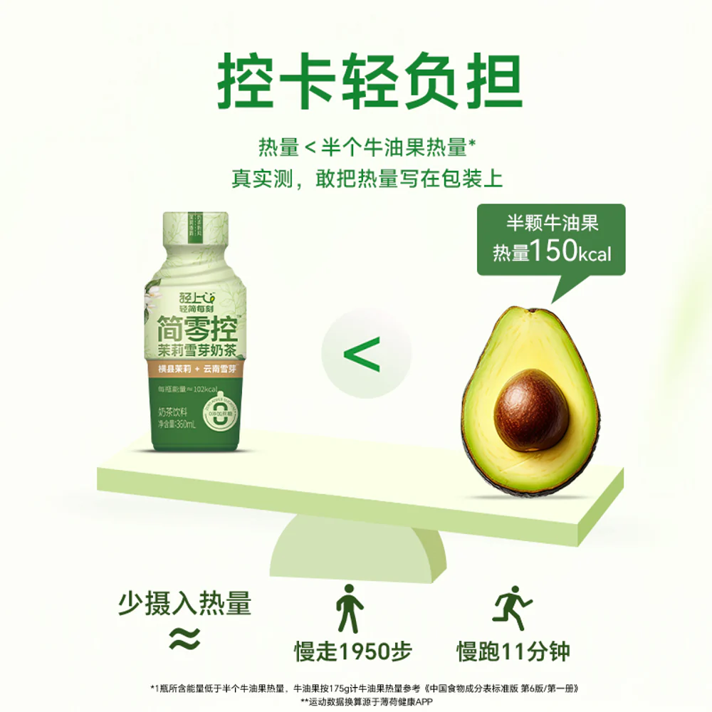 Qingshang Jianling Jasmine Snow Bud Milk Tea 360mL – No Added Sucrose - Image 5