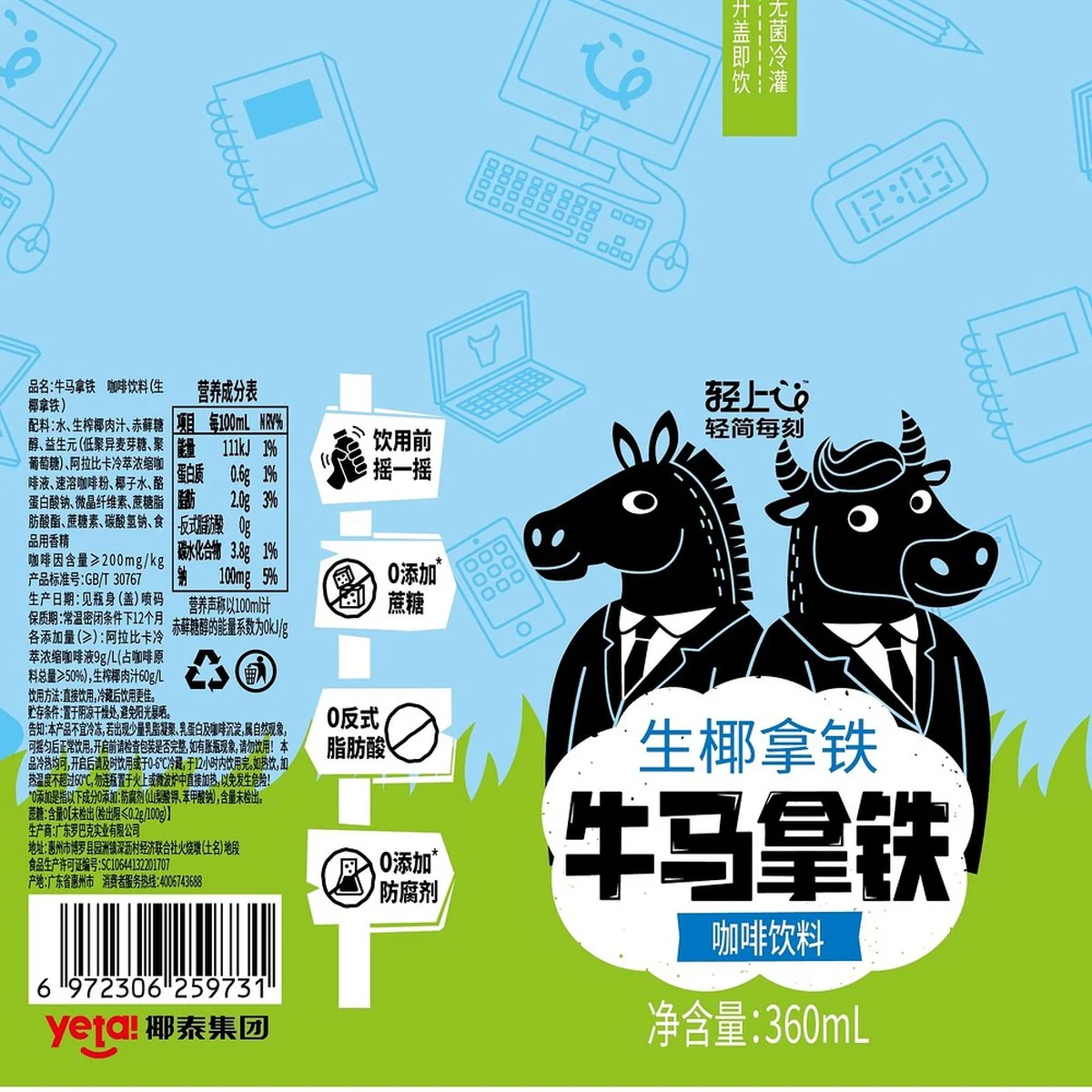 Qingshang NiuMa Latte (Coconut Milk Latte) 360ml - Ready-to-Drink Coffee - Image 3