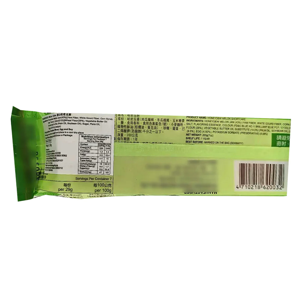 Qishan Honeydew Melon Shortcake - 200g - Image 2
