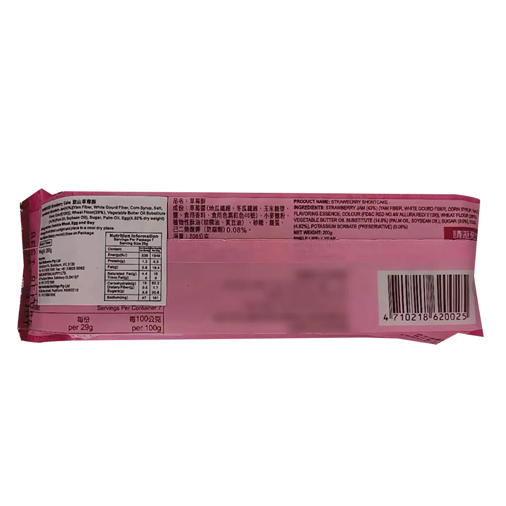 Qishan Strawberry Shortcake - 200g - Image 2