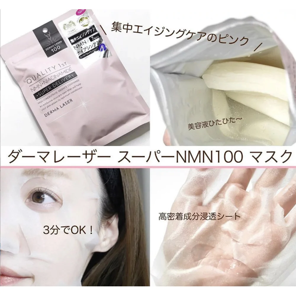 Quality 1st NMN+ Niacinamide Revitalizing Firming Mask - 7 Sheets - Image 2