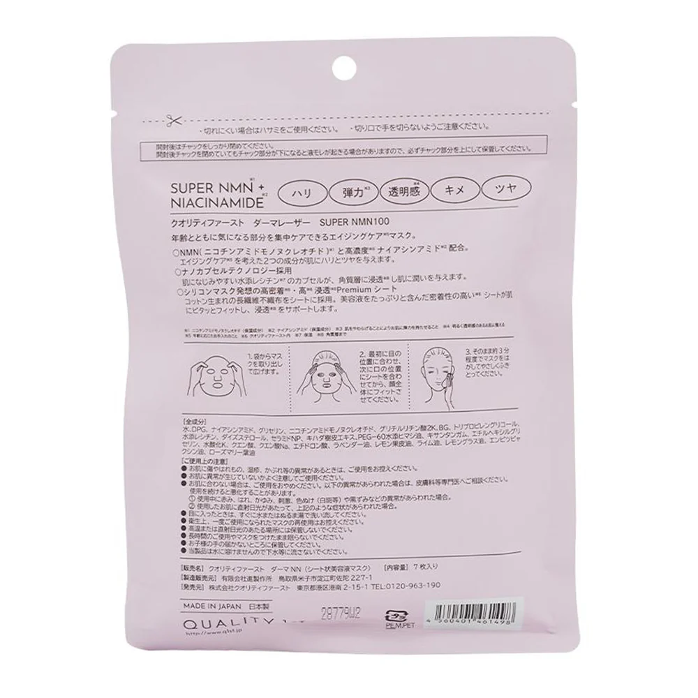 Quality 1st NMN+ Niacinamide Revitalizing Firming Mask - 7 Sheets - Image 4
