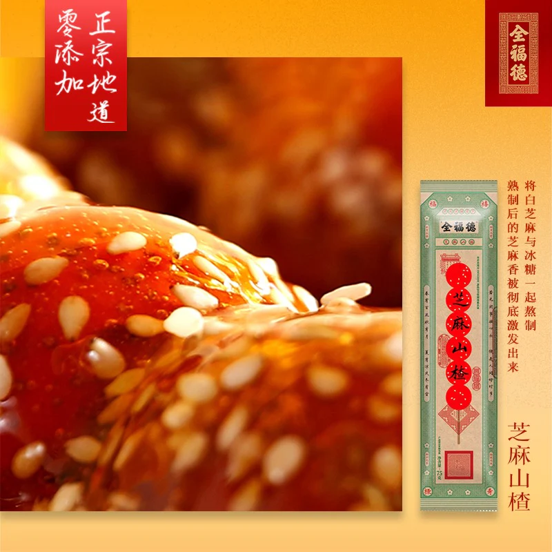 Quan Fu De Frozen Sesame Hawthorn Candy Stick - 75g