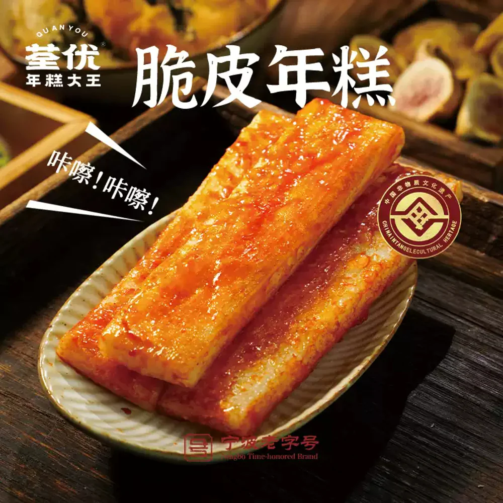 Quan You Meishi Crispy-Skinned Rice Cake Kit with Sweet & Spicy Sauce 440g - Image 2