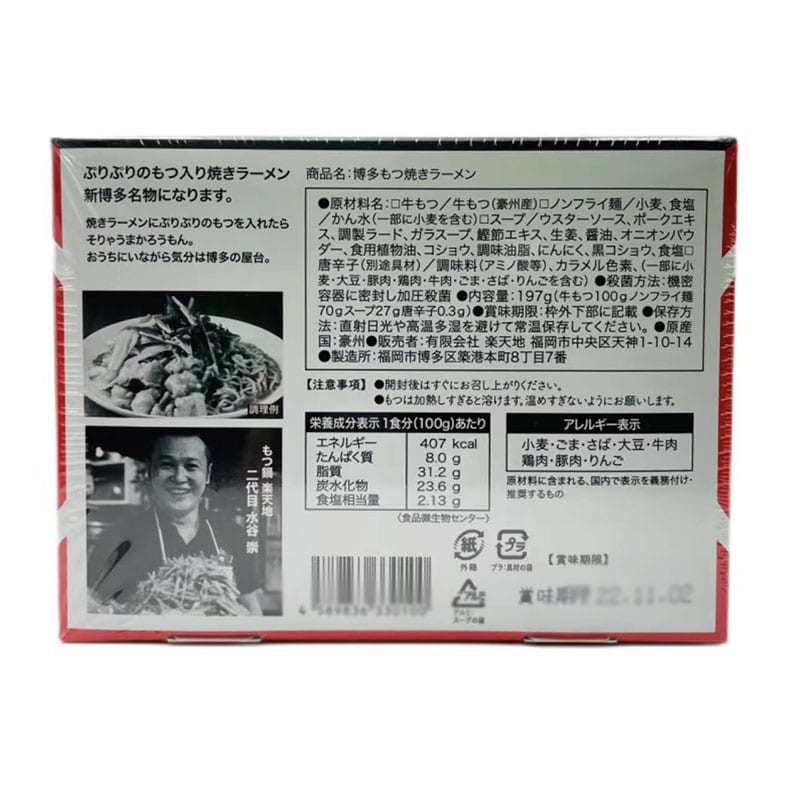 Rakutenchi Original Japanese Ramen - Classic Flavor, Single Serving - 197g - Image 2
