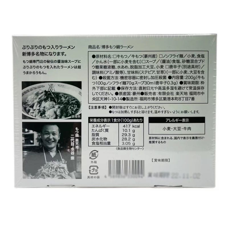 Rakutenti Japanese Shoyu Ramen - Single Serving, 200g - Image 2