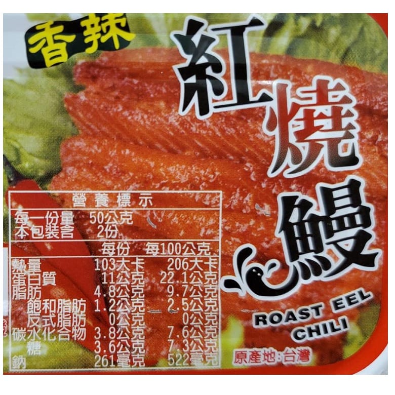 Red Eagle Spicy Roast Eel - 100g - Image 2