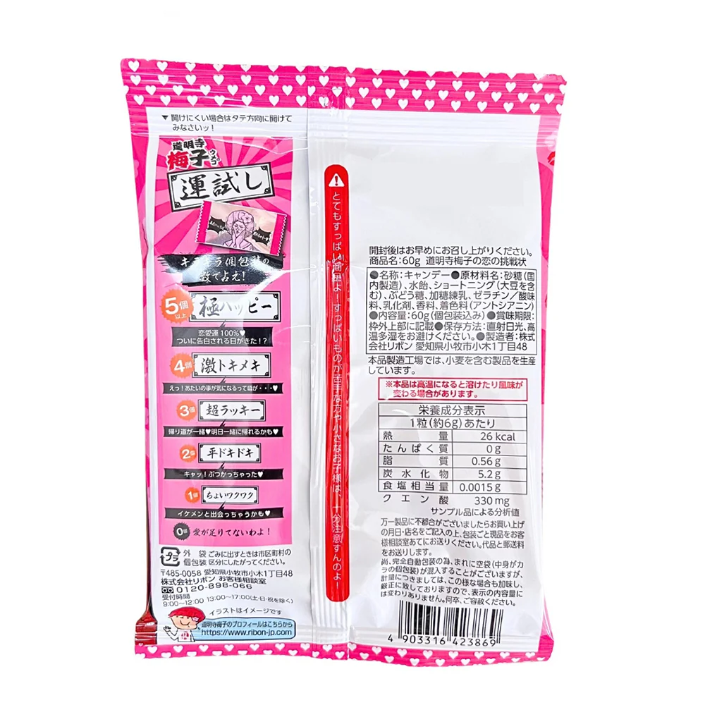 Ribon Super Sour Plum Candy with Filling - 60g - Image 5