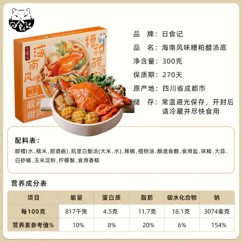 Rishi Hainan Style Fermented Vinegar Soup Base - 300g - Image 5