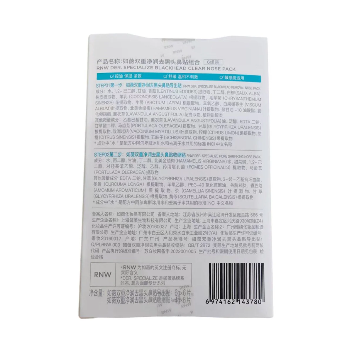 RNW Blackhead Clear Nose Pack - 5 Sets - Image 5