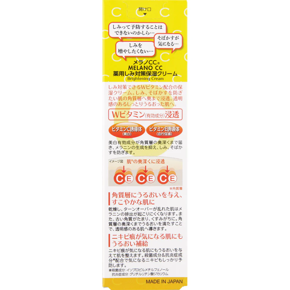 Rohto Melano CC Brightening Moisture Cream 23g - Image 3