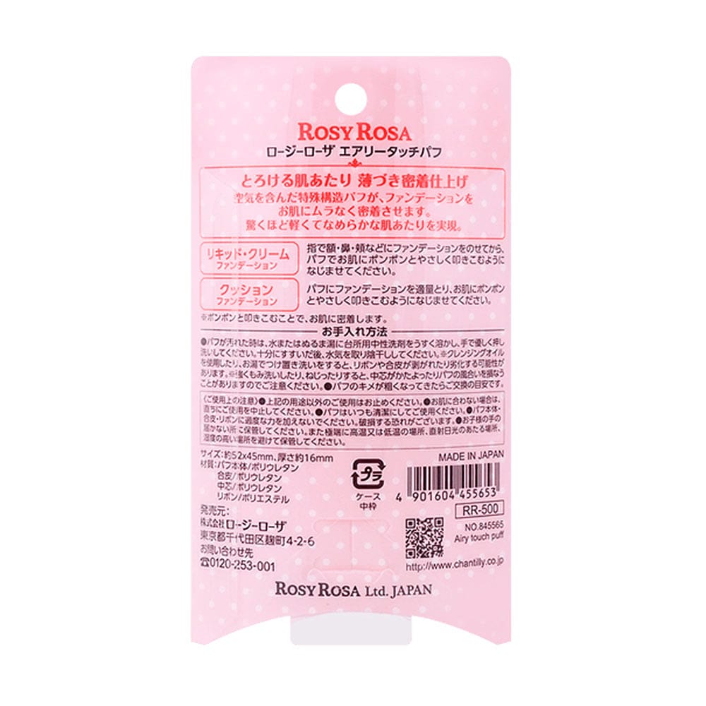 Rosy Rosa Airy Touch Puff - Wet and Dry Use, Square, 1 Piece - Image 4