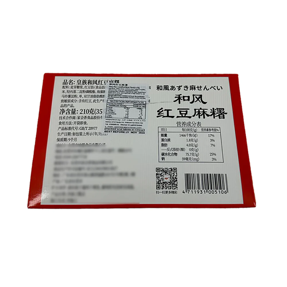 Royal Family Japanese Style Red Bean Mochi - 6 Pieces, 210g - Image 2