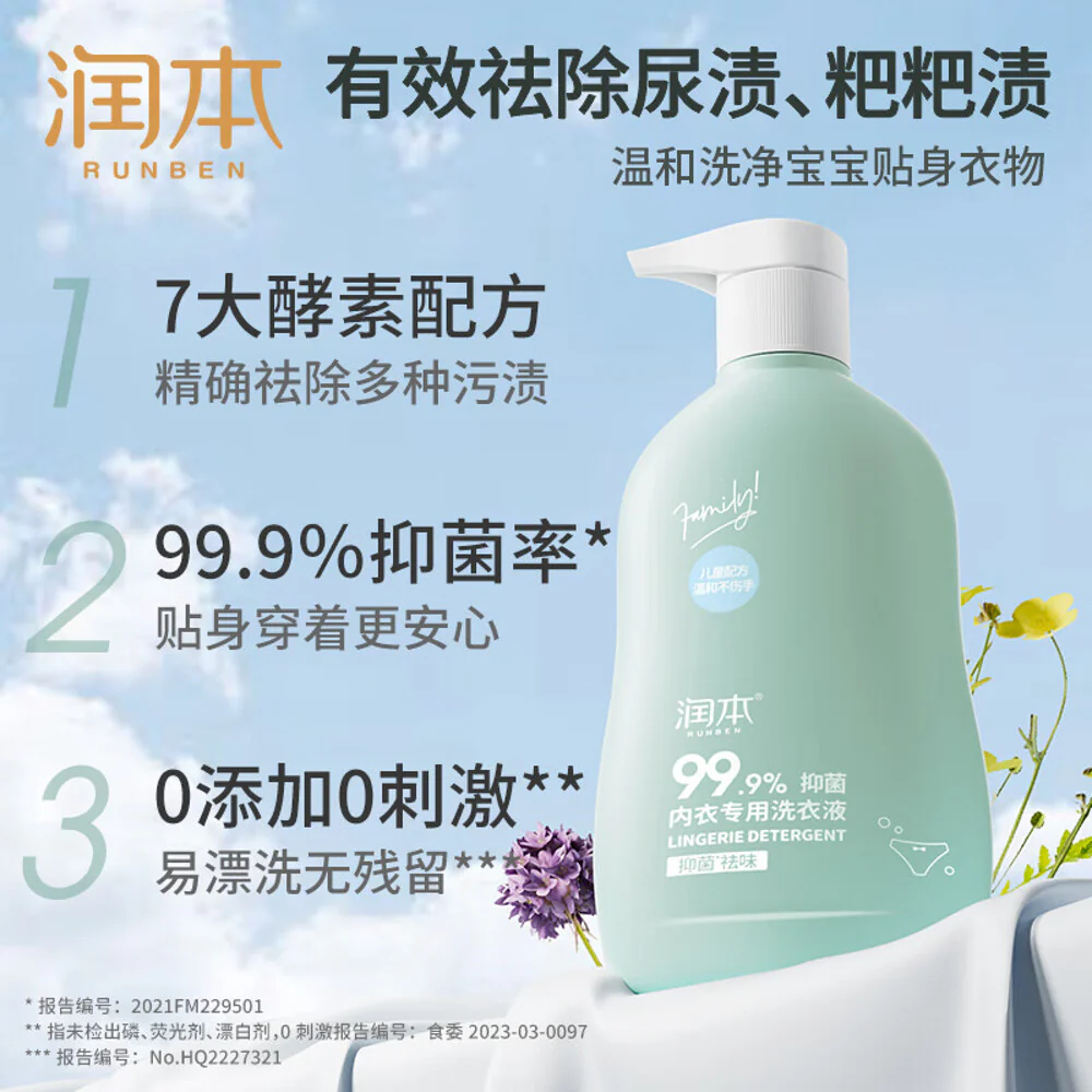 Runben Antibacterial Lingerie Detergent - 500ml - Image 2
