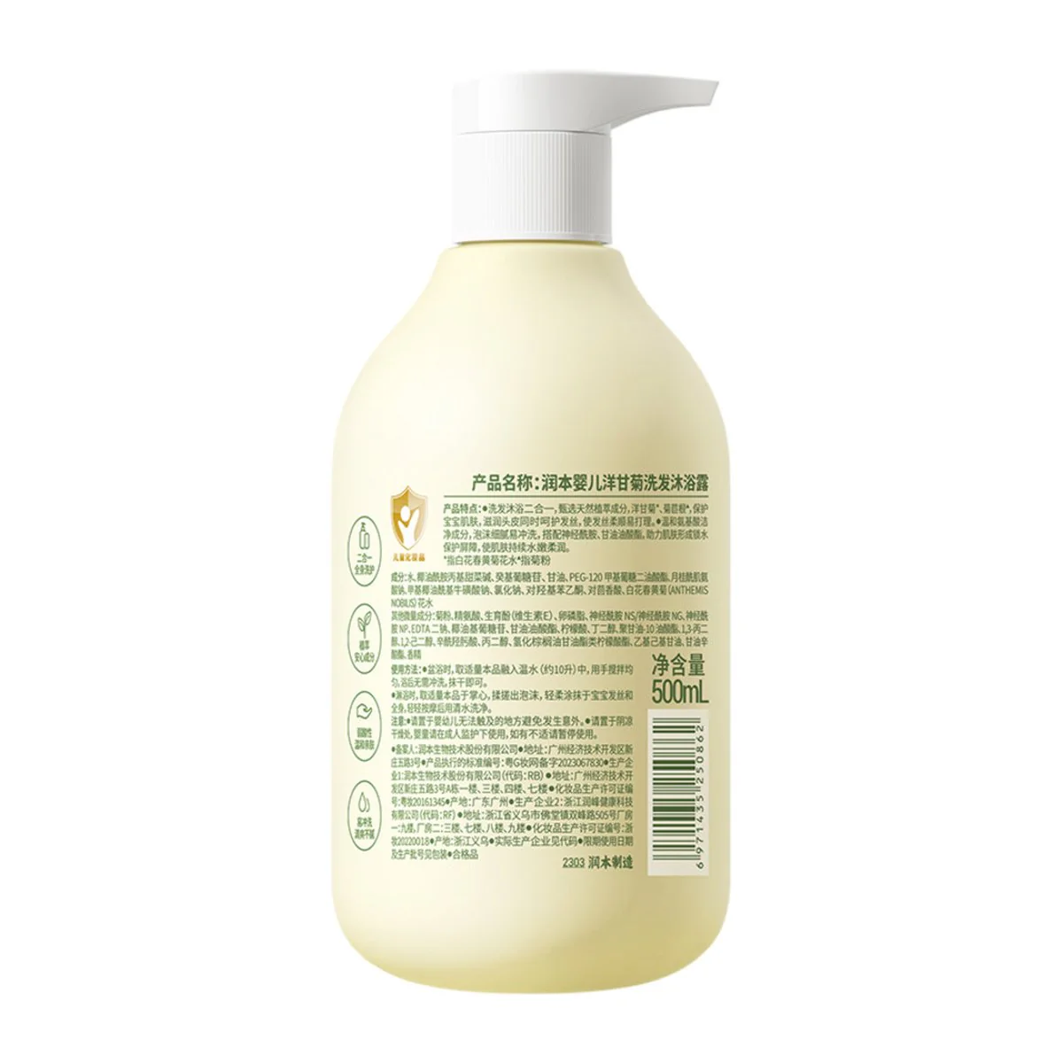 Runben Baby Shampoo and Body Wash Chamomile - 500ml - Image 5