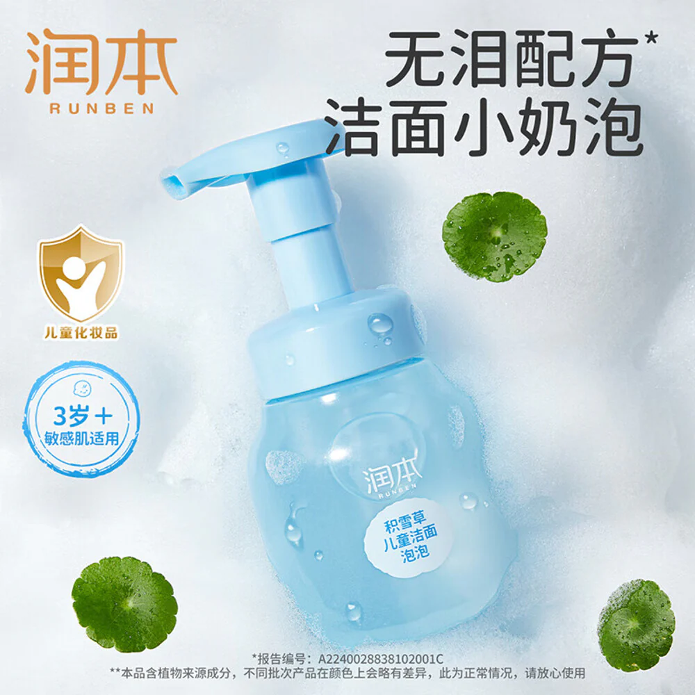 Runben Centella Asiatica Kids Foaming Cleanser - 175g - Image 2