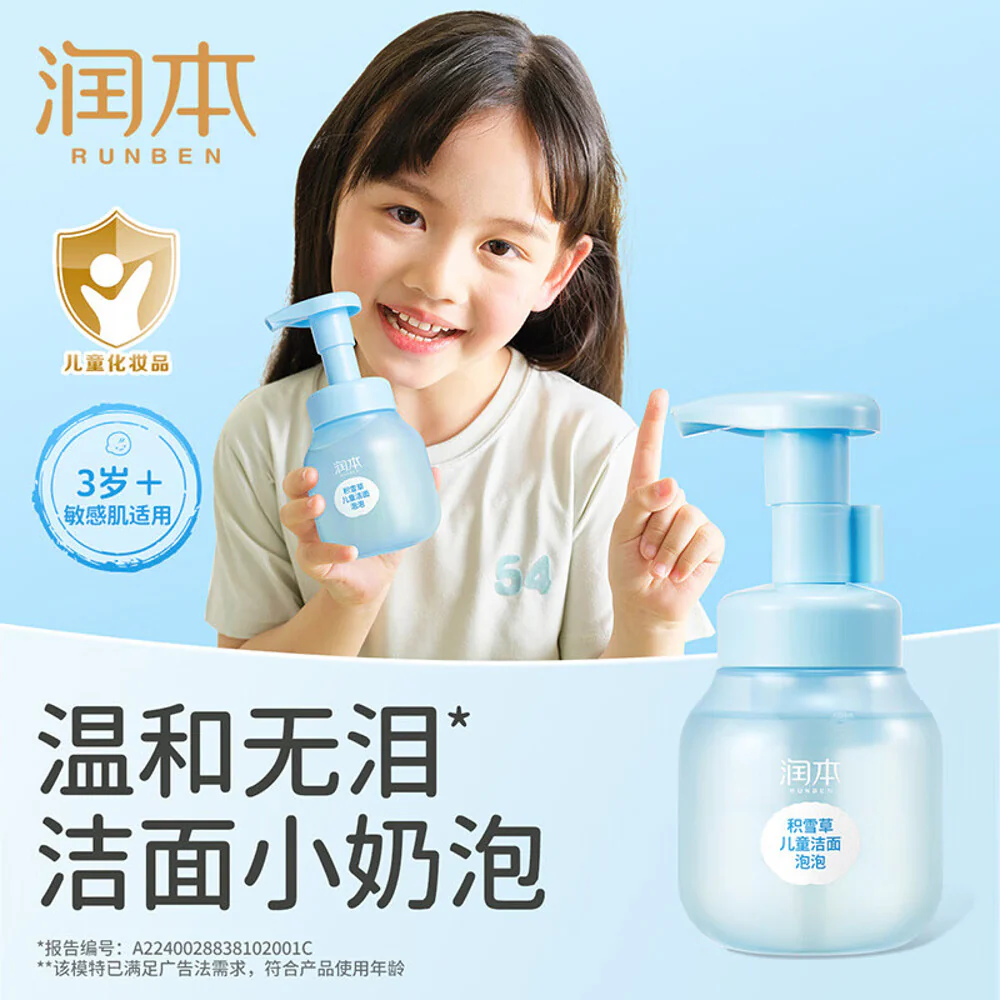 Runben Centella Asiatica Kids Foaming Cleanser - 175g - Image 3