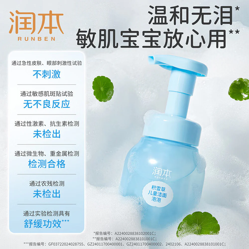 Runben Centella Asiatica Kids Foaming Cleanser - 175g - Image 4