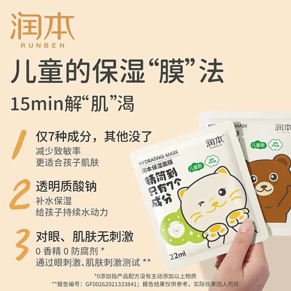 Runben Hydrating Mask for Kids - 22ml x 5 Sheets - Image 2