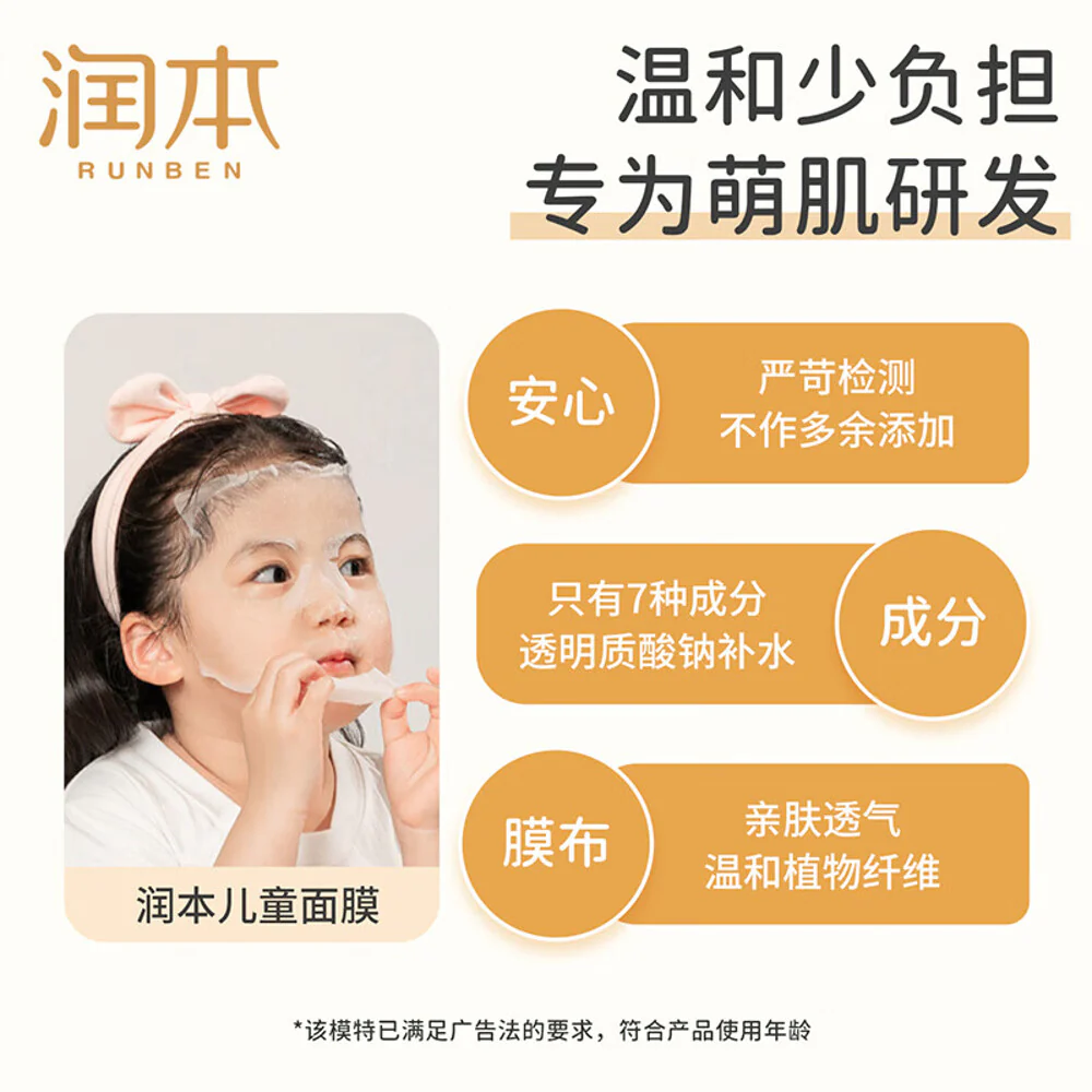 Runben Hydrating Mask for Kids - 22ml x 5 Sheets - Image 3