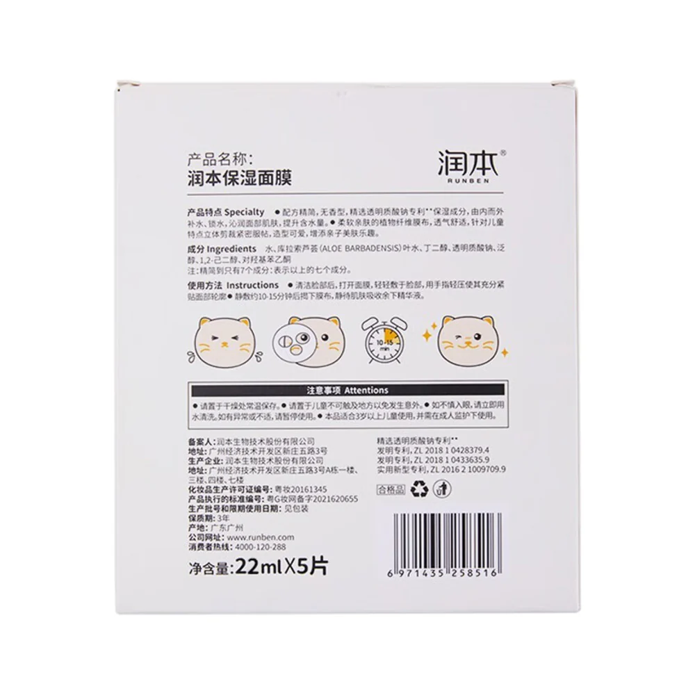 Runben Hydrating Mask for Kids - 22ml x 5 Sheets - Image 5