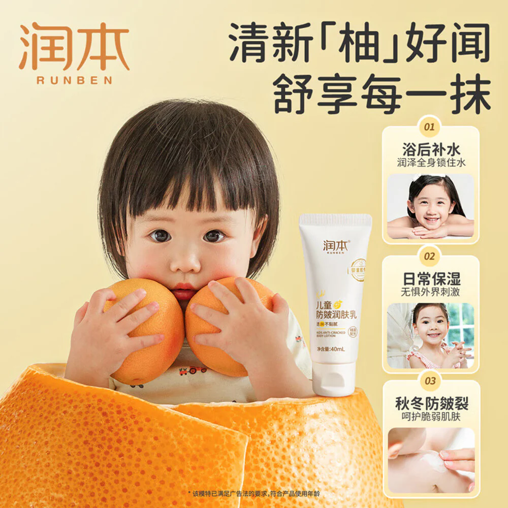 Runben Kids Anti-Cracked Body Lotion - 40ml - Image 4