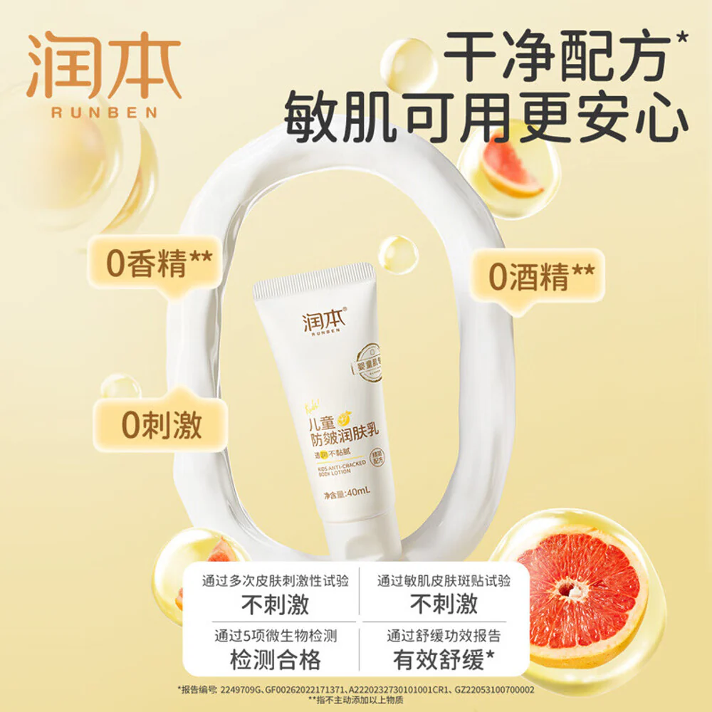 Runben Kids Anti-Cracked Body Lotion - 40ml - Image 5
