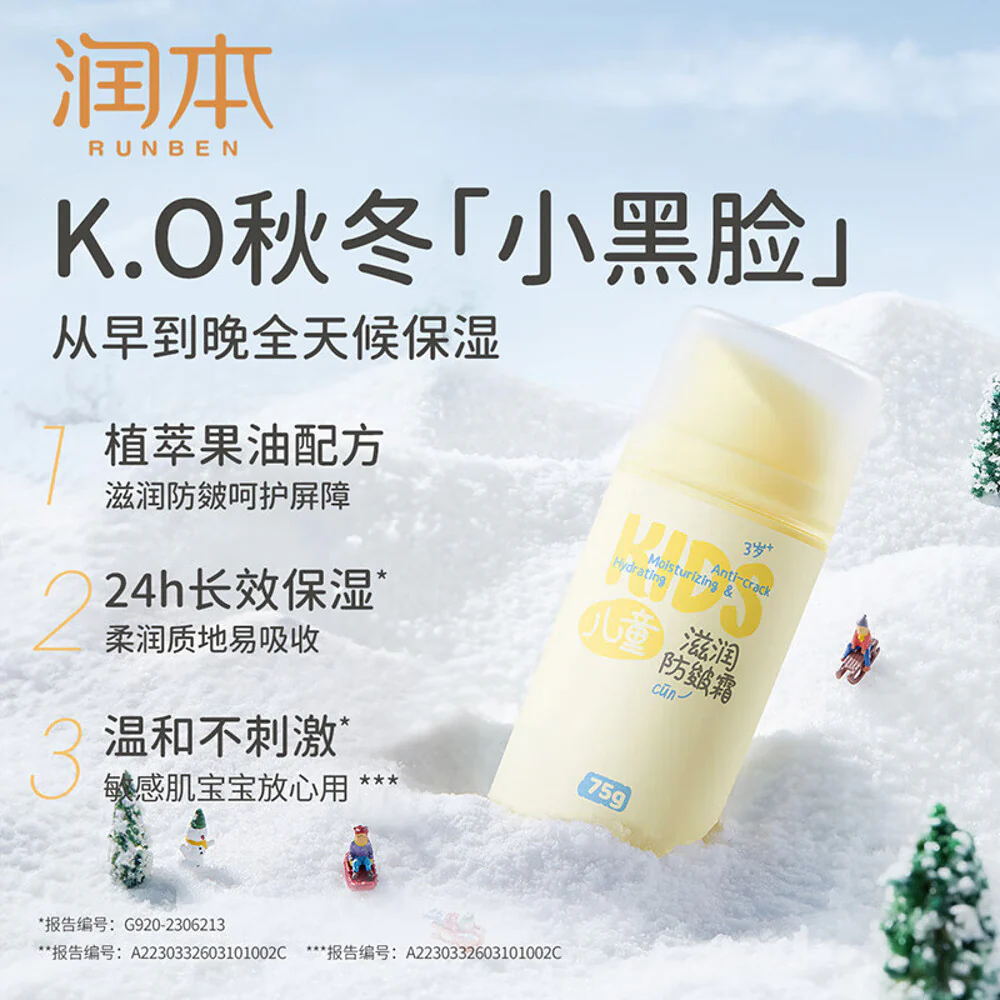 Runben Kids Moisturizing Anti-Crack Cream - 75g - Image 2
