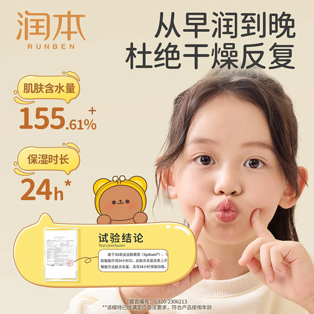 Runben Kids Moisturizing Anti-Crack Cream - 75g - Image 5