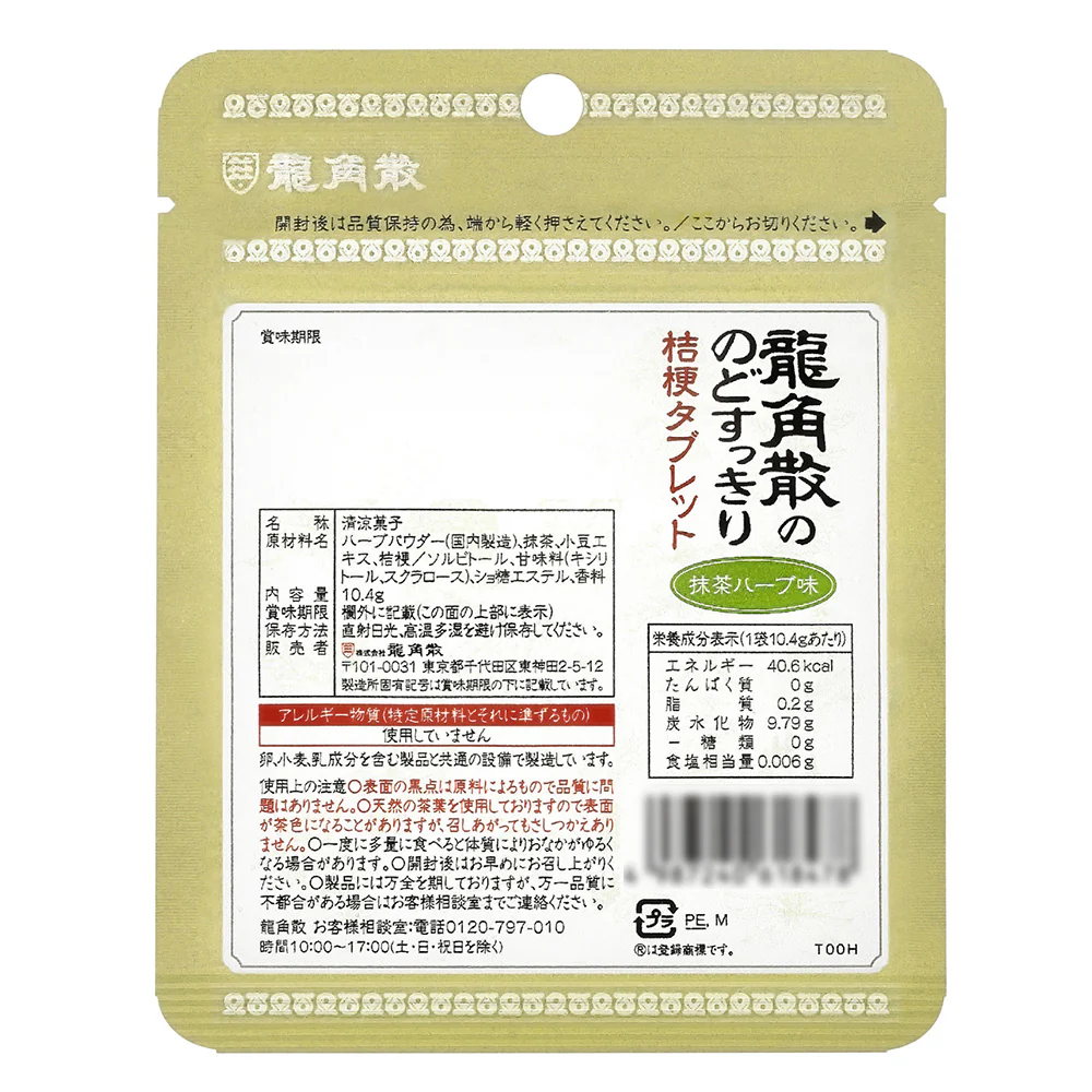 Ryukakusan Throat Lozenges - Platycodon and Matcha Flavor - 10.4g - Image 2