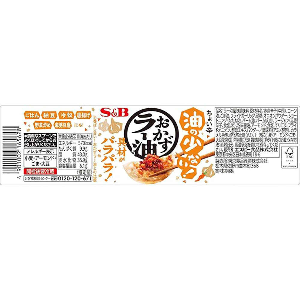 S&B Less Oil Chili Oil Condiment - 75g - Image 3