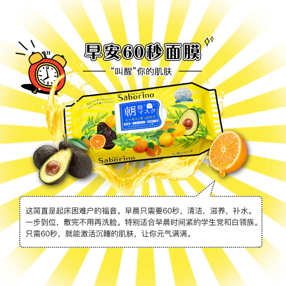 Saborino 60-Second Morning Facial Sheet Mask Avocado – 32 Sheets - Image 3