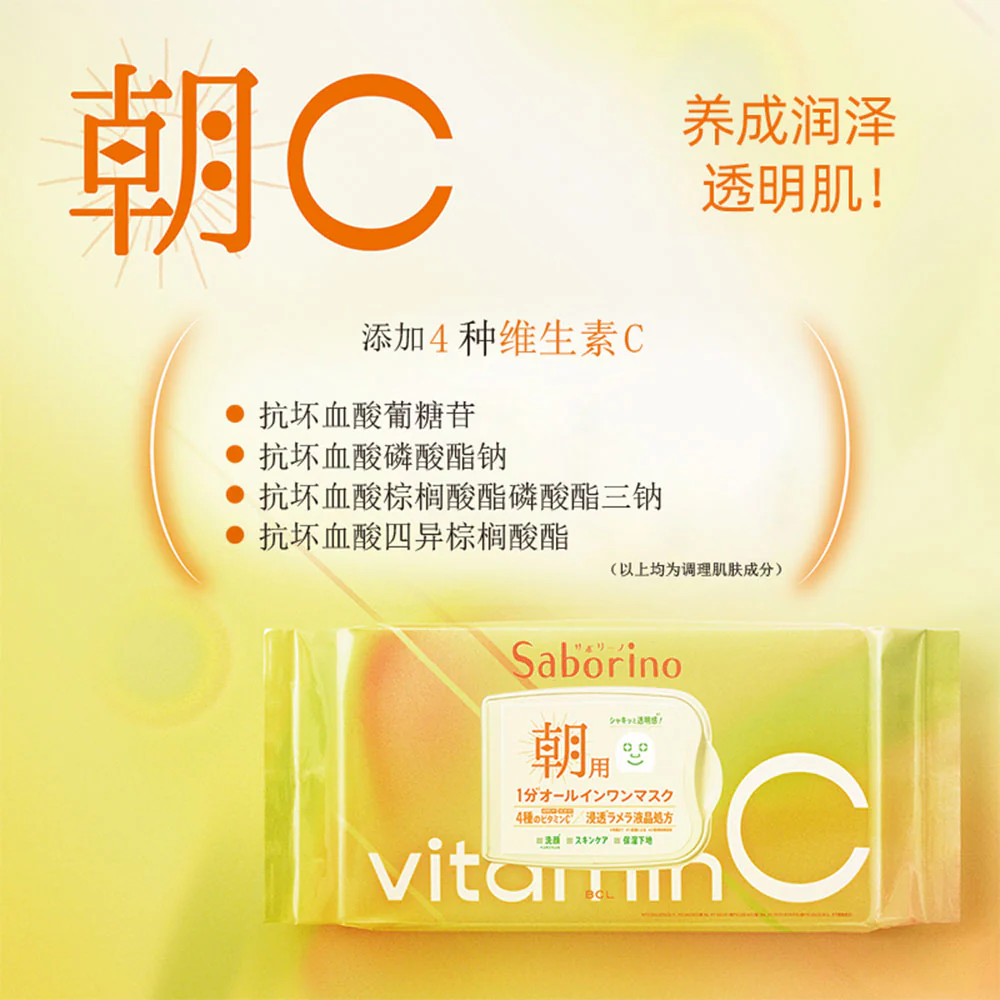 Saborino Morning Face Mask with Vitamin C - 30 Sheets - Image 2