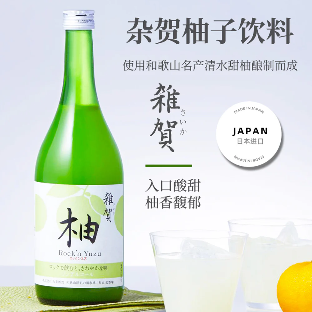 Saika Rock’n Yuzu Alcohol-Free Yuzu Fruit Wine – 720ml - Image 3