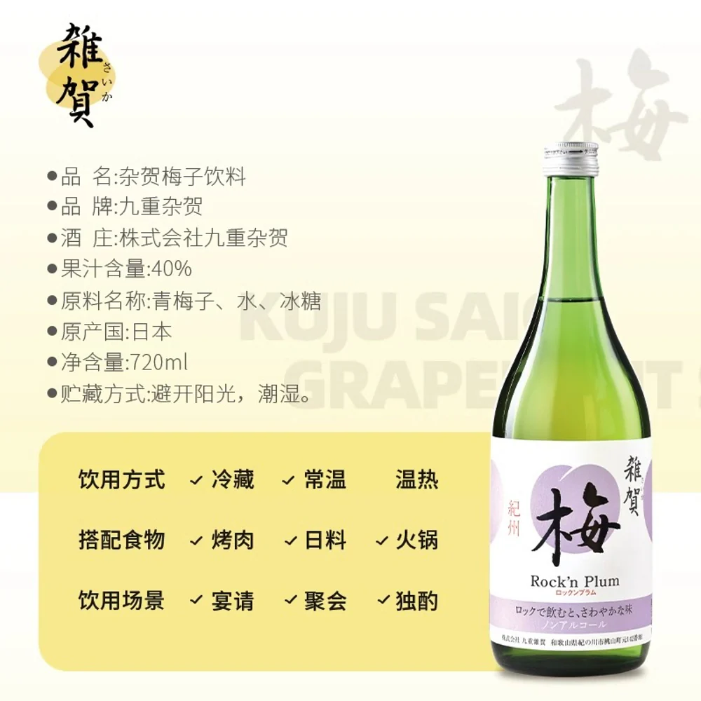 Saika Rock'n Plum Non-Alcoholic Fruit Beverage (Plum Flavour) 720ml – Japanese Ume Mocktail - Image 5