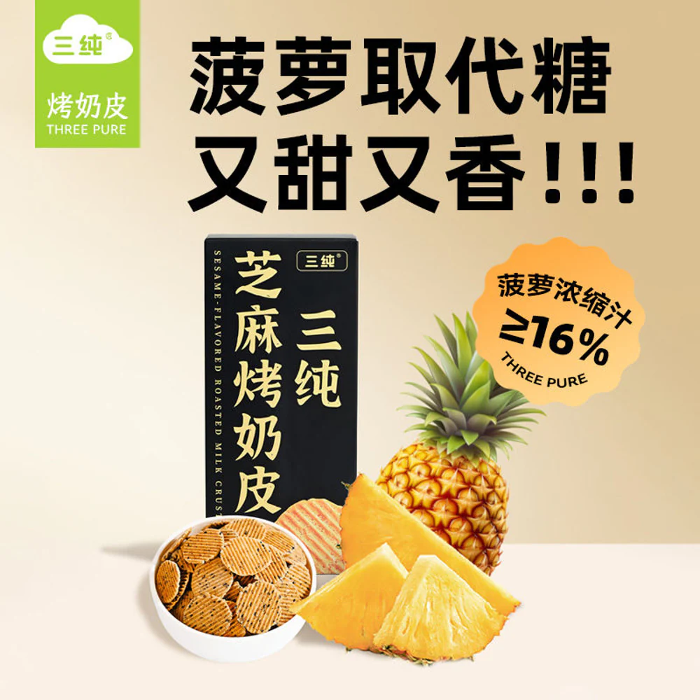 Sanchun Sesame Roasted Milk Crisps 40g - Sesame-Flavoured Milk Skin Snack - Image 2