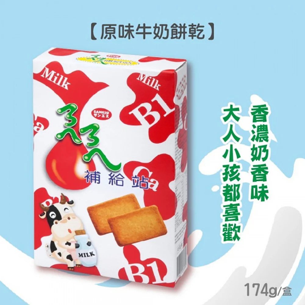 Sanesu Original Milk Biscuits - 174g - Image 2
