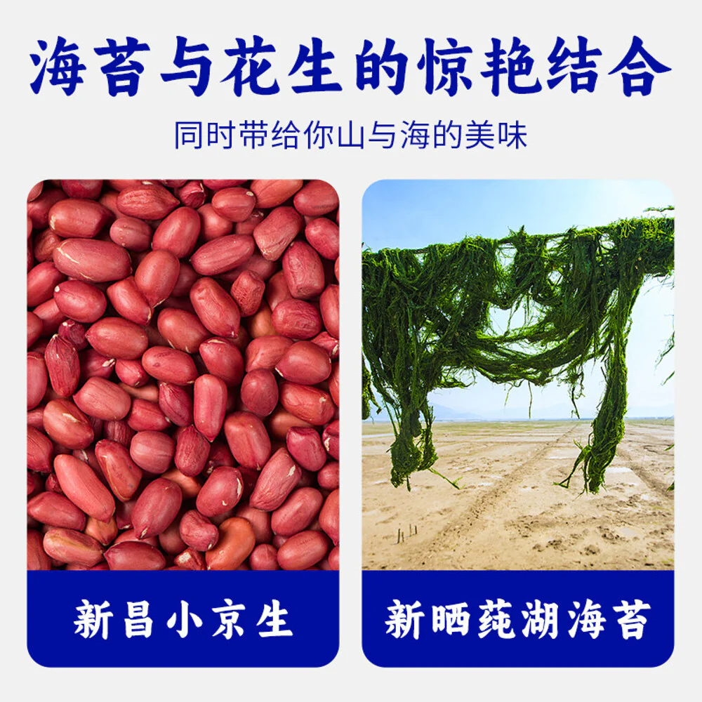 Sanguan Liu Matou Seaweed Peanuts 360g - Image 5